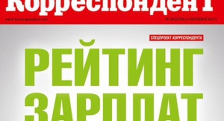 Корреспондент опубликовал рейтинг зарплат в Украине