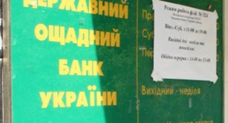Управленцы крупнейшего украинского госбанка опустошают свои счета в учреждении - УП