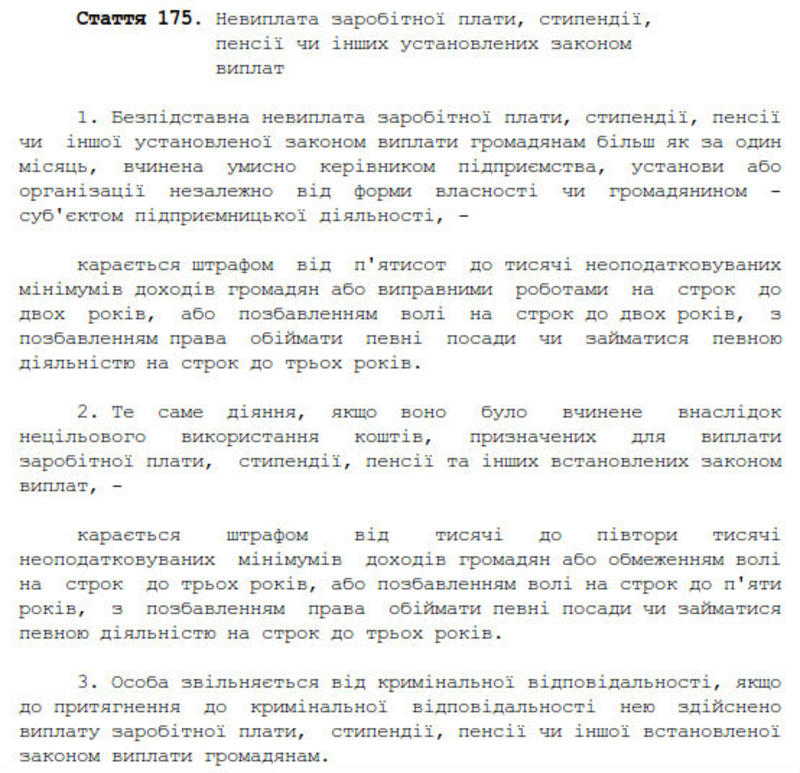 Как отвоевать зарплату: ТОП-6 советов юриста / rada.gov.ua