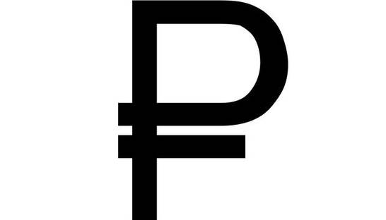 Банк России утвердил символ рубля