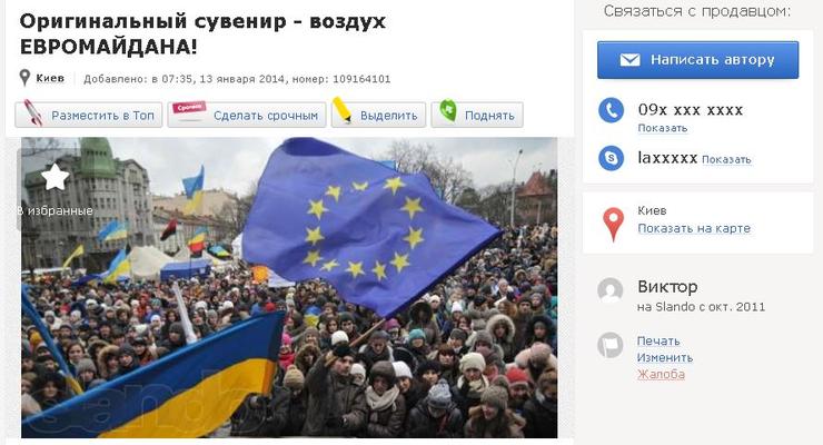 В интернете продают воздух с Евромайдана
