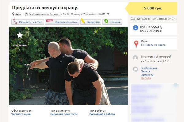 Экс-беркутовцы ищут работу и продают форму в интернете