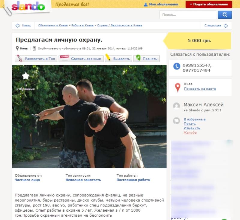 Экс-беркутовцы ищут работу и продают форму в интернете / slando.ua