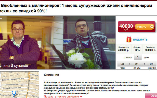 В интернете продают месяц семейной жизни с миллионером