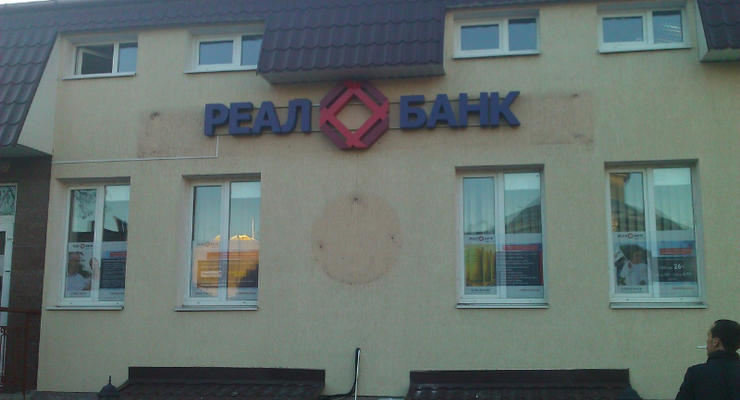 В Реал Банке введена временная администрация