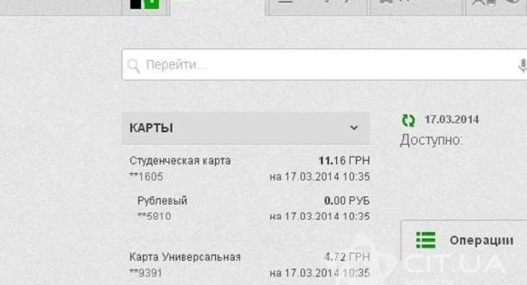 У крымских клиентов ПриватБанка появился рублевый счет