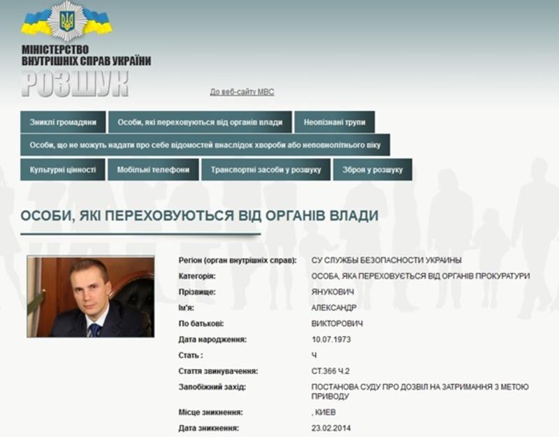 Александра Януковича объявили в розыск: чем владеет бизнесмен / mvs.gov.ua