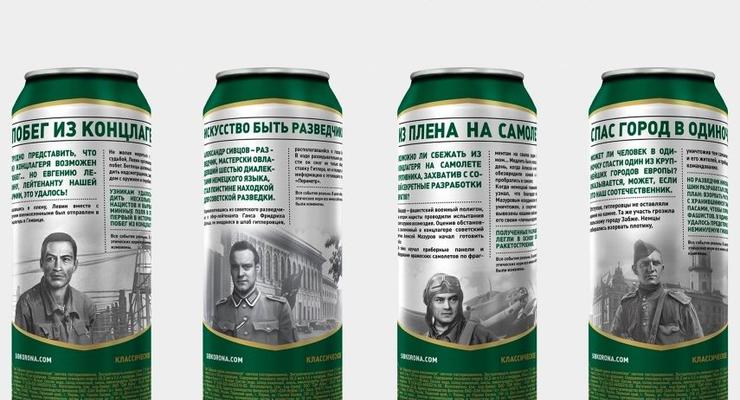 Российским пивом с героями ВОВ на упаковке занялась генпрокуратура