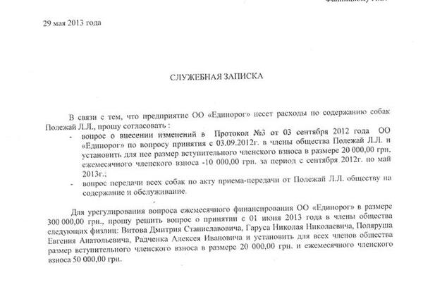 На собачек любовницы Януковича уходило 10 тыс. грн в месяц - СМИ