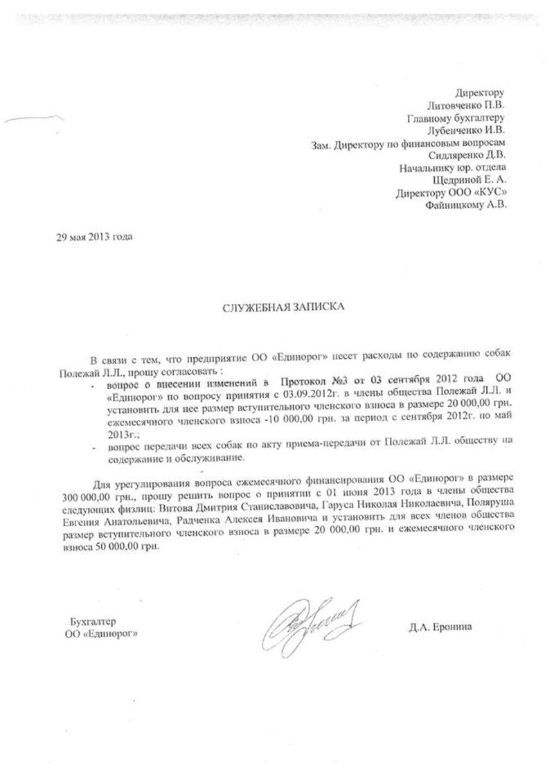 На собачек любовницы Януковича уходило 10 тыс. грн в месяц - СМИ / sprotyv.info