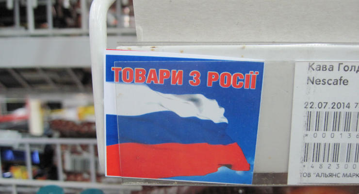 Во Львове товары из России маркируют значком с триколором (фото)