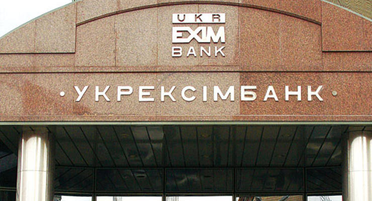 В Укрэксимбанке сменился наблюдательный совет