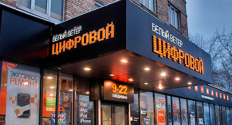 В России обанкротился один из крупнейших торговцев электроникой