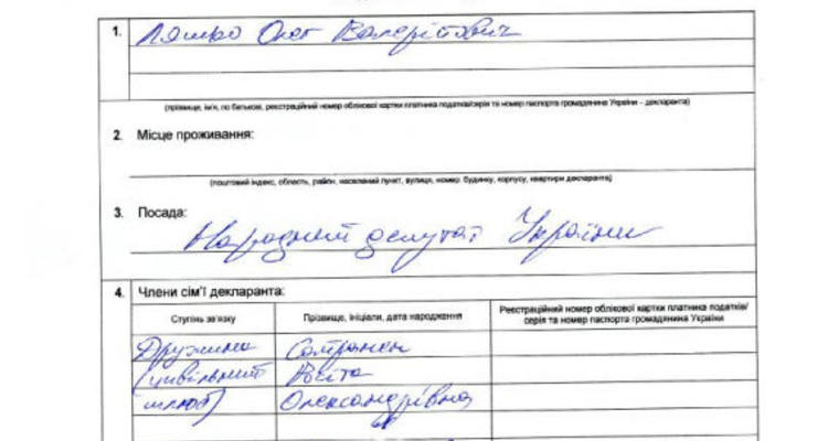 Декларация о доходах Олега Ляшко. 2013