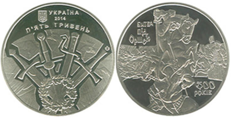 Нацбанк выпустил монету, посвященную поражению российских войск
