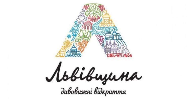 Туристический логотип Львовщины обошелся в 20 000 грн