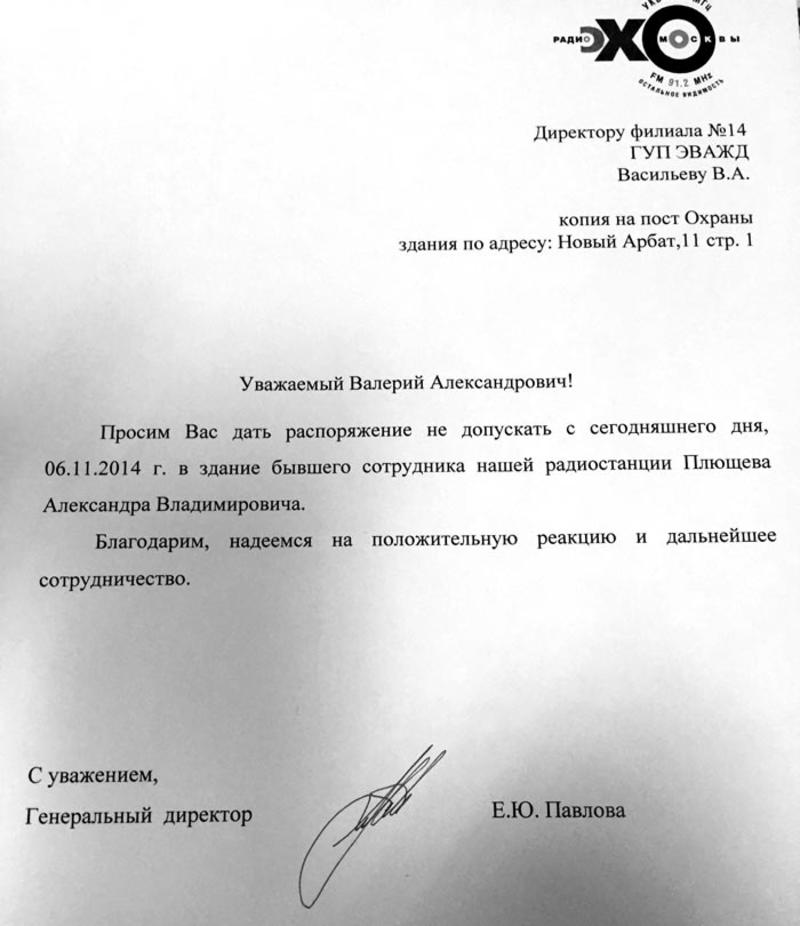 Редактор «Эха Москвы» подает в суд из-за увольнения журналиста / echo.msk.ru