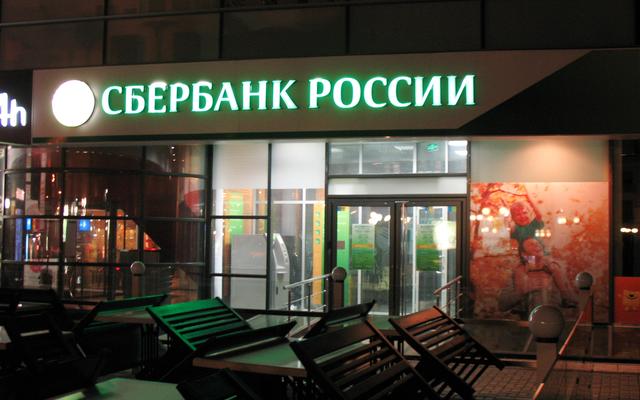 Сбербанк России признан системно важным для Украины