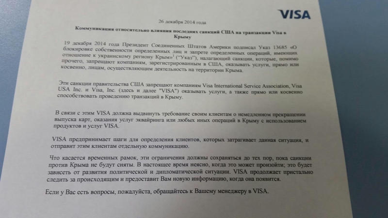 Visa отключила российские банки в Крыму / banki.ru