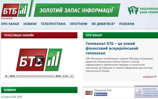 Госфининспекция не обнаружила нарушений в деятельности телеканала БТБ