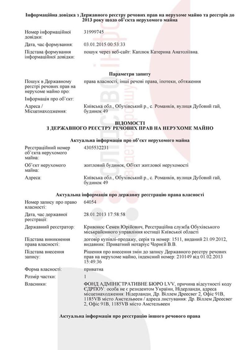 Захарченко и Пшонка переоформили свои дома, чтобы избежать ареста / nashigroshi.org