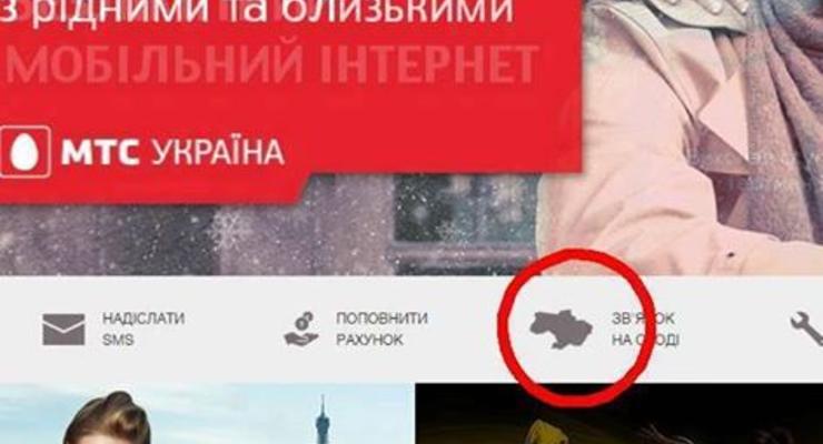 Карта Украины без Крыма на сайте МТС вызвала скандал