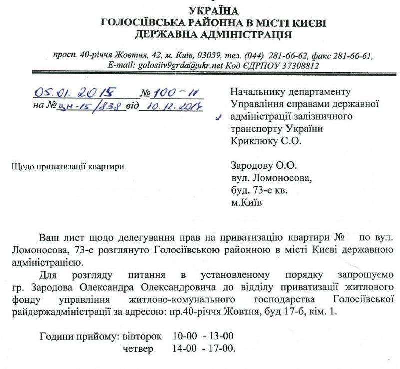 Замгендиректора Укрзализныци может бесплатно получить квартиру на миллион - СМИ / kievcity.gov.ua