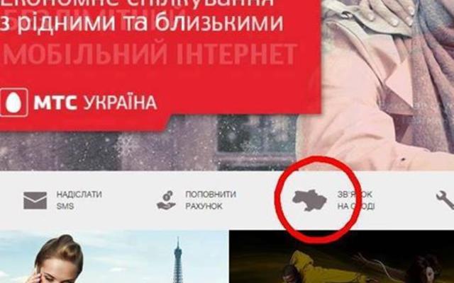 Агентство извинилось за карту Украины без Крыма на сайте МТС