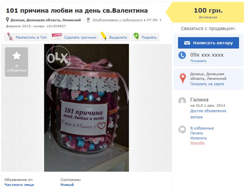 Подарки на День святого Валентина: что готовят украинцы