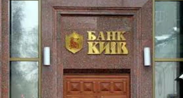 Банк Киев перешел в собственность Укргазбанка