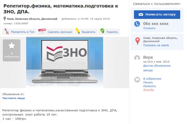 Сколько стоит подготовка к ВНО