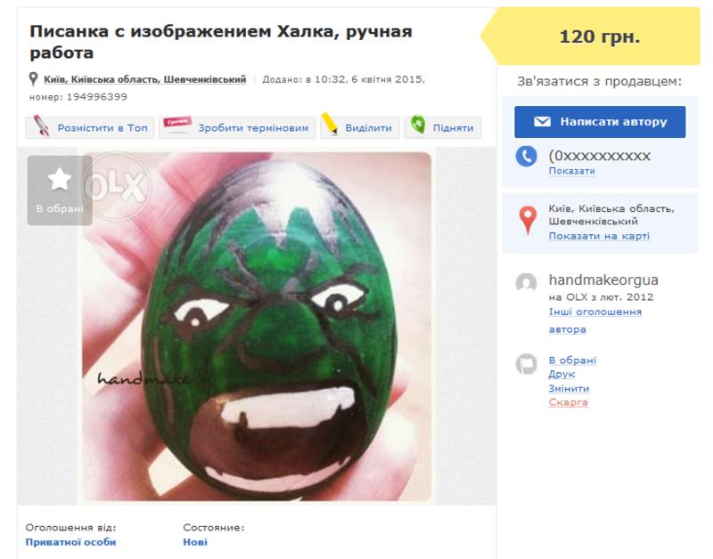 Подготовка в Пасхе: что можно купить через интернет / olx.ua