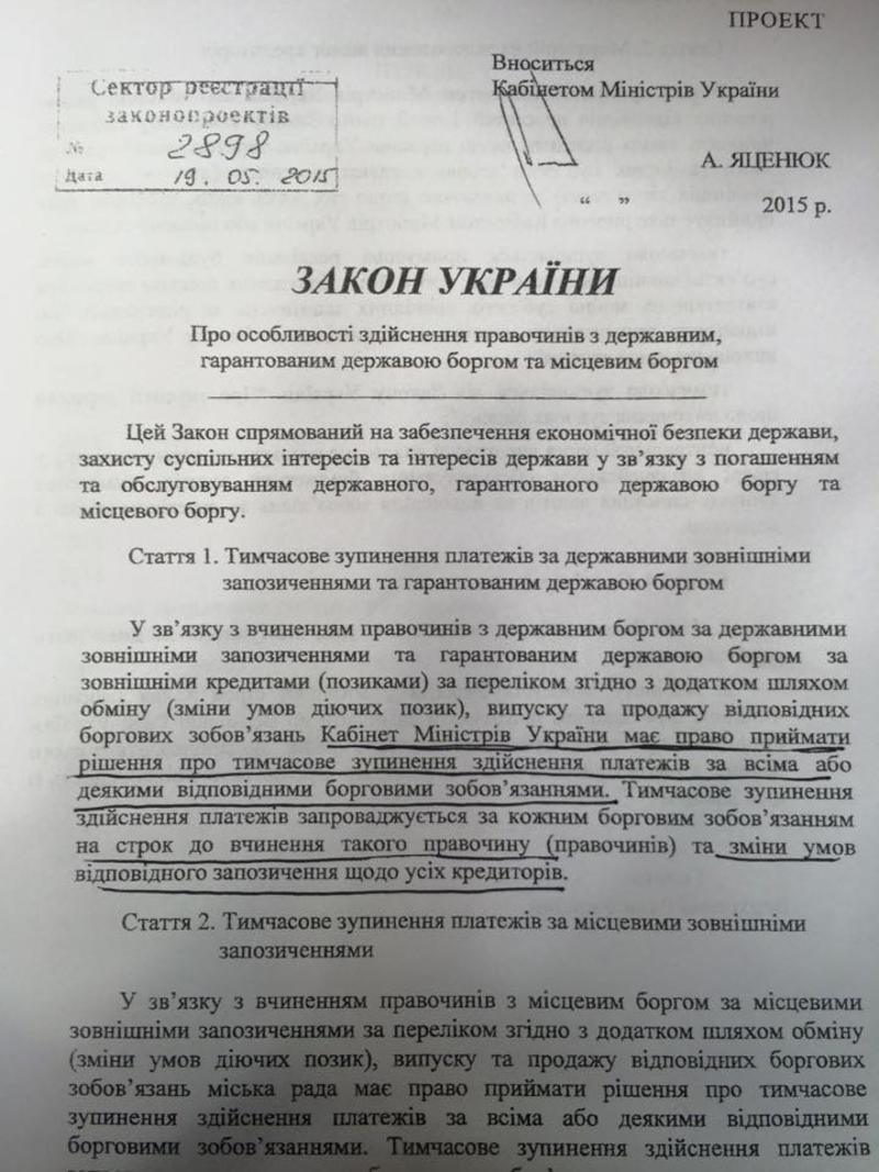 Яценюк получил право объявить технический дефолт