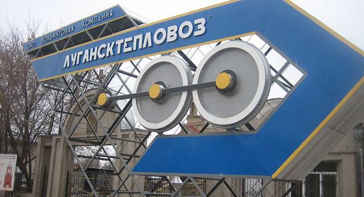 Лугансктепловоз сменит регистрацию с ЛНР на Украину