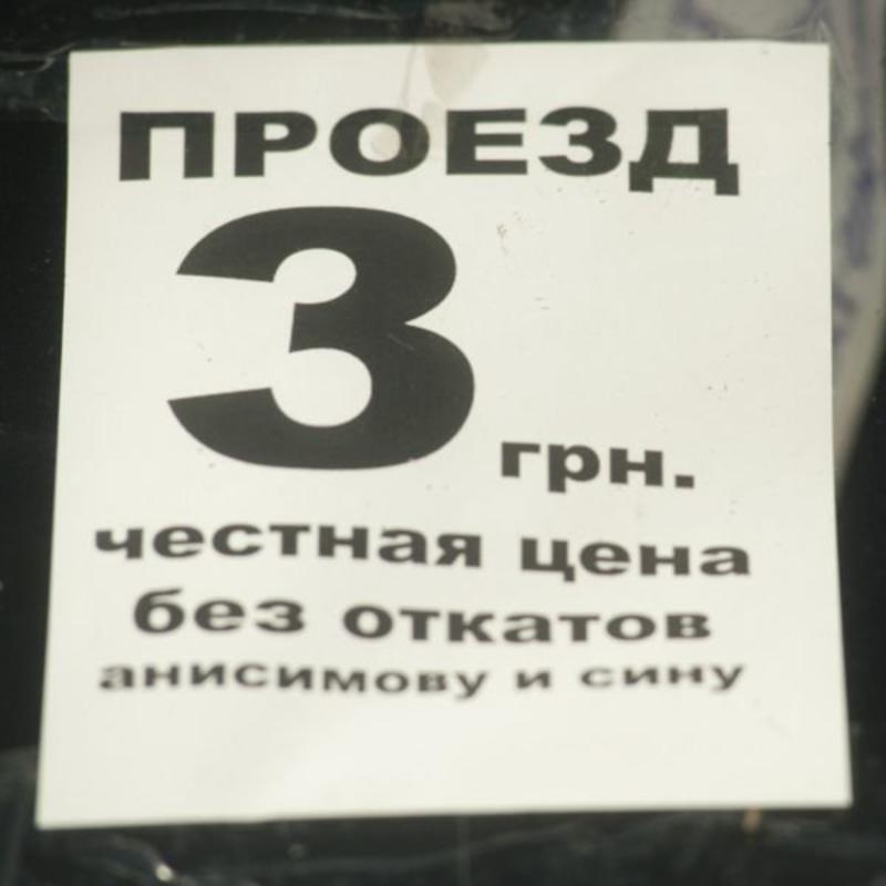 В Запорожье маршрутчики снизили цену проезда до 3 гривен, чтобы не платить 