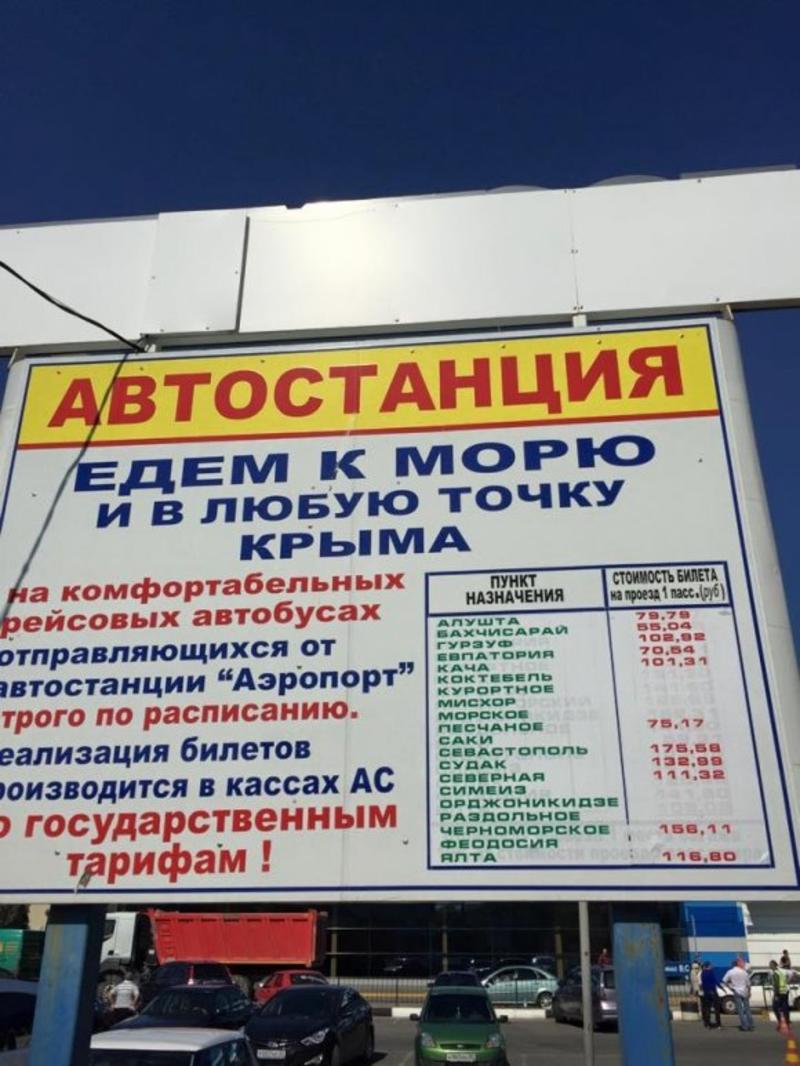 Цены на отдых в Крыму не сильно отличаются от прошлогодних - СМИ / facebook.com/pages/Международный-аэропорт-Симферополь