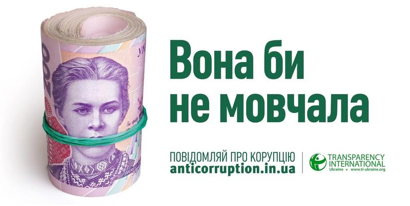 Леся Украинка и Тарас Шевченко будут бороться с коррупцией в Украине / Havas Worldwide Ukraine