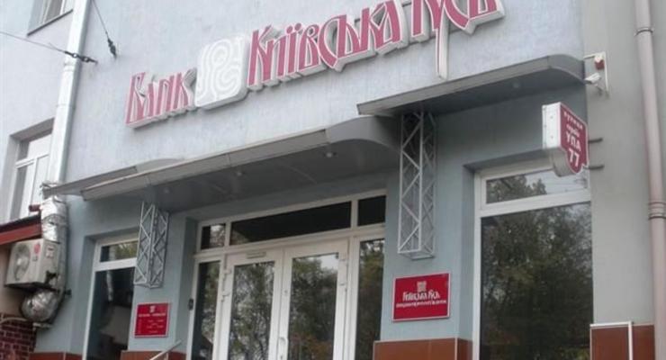 НБУ отзывает лицензию и ликвидирует банк Киевская Русь