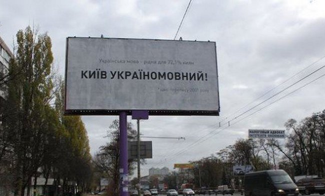 Киев украиномовний.jpg