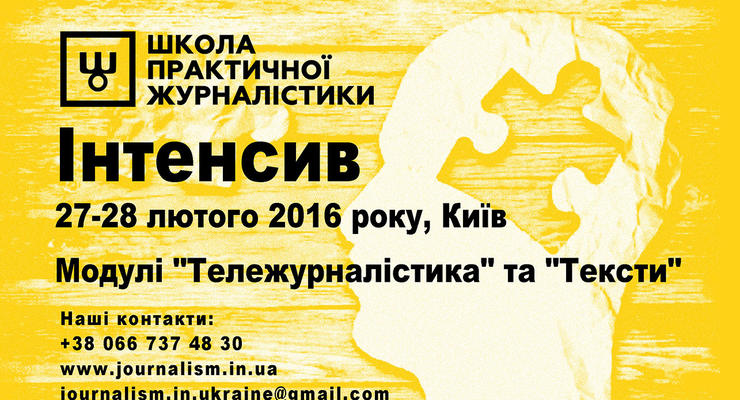 Сказки, ролики и реалити-шоу: в Киеве пройдет Школа практической журналистики