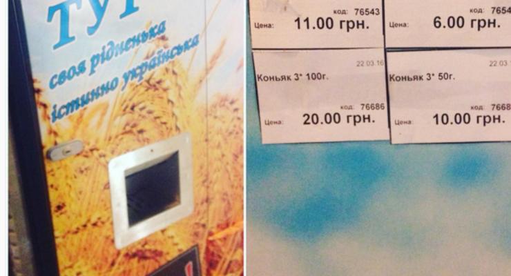 В Киеве обнаружили автомат, разливающий водку и коньяк
