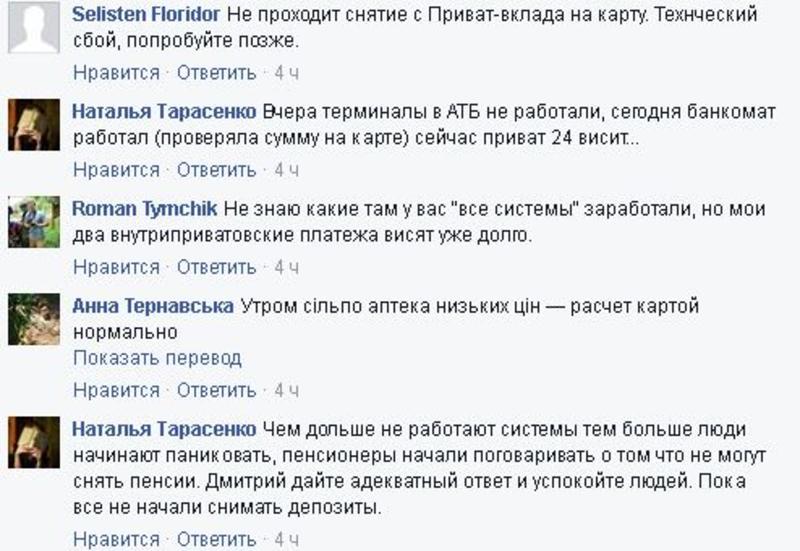 Дмитрий Дубилет прокомментировал сбой системы ПриватБанка
