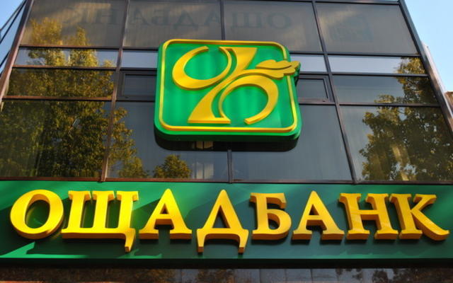Ощадбанк досрочно погасил часть кредита Нацбанка