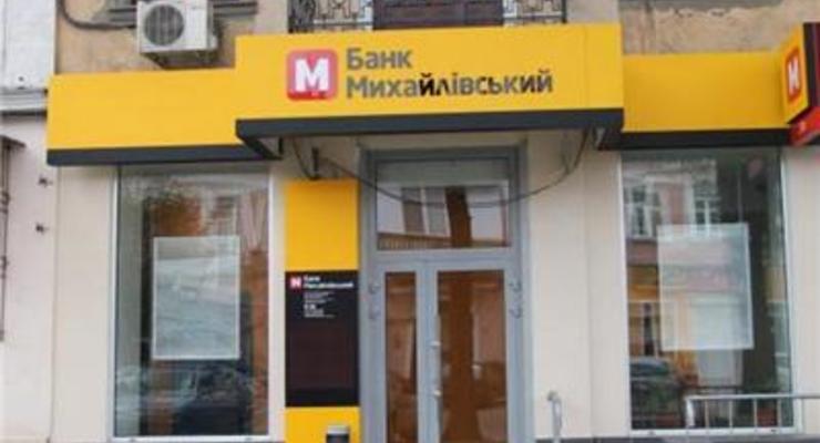 Вкладчики Банка Михайловский за день получили 81 млн грн