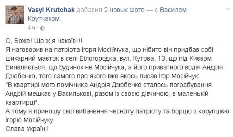 Журналист показал загородный дворец с гербом, принадлежащий нардепу Мосийчуку / facebook.com/vkrutchak