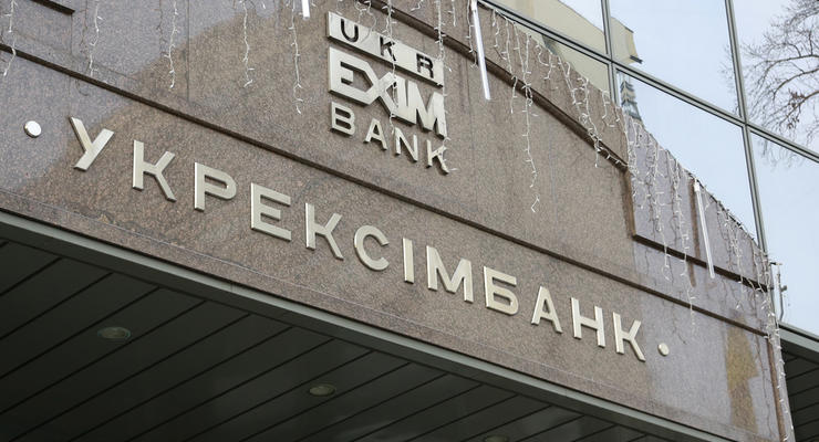 Укрэксимбанк нуждается в финансовой помощи