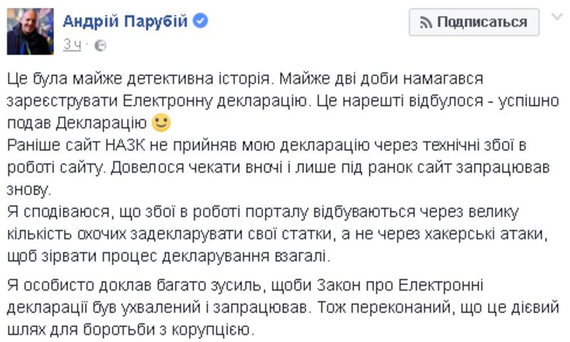Стало известно, что задекларировал спикер Верховной Рады / facebook.com/andriy.parubiy