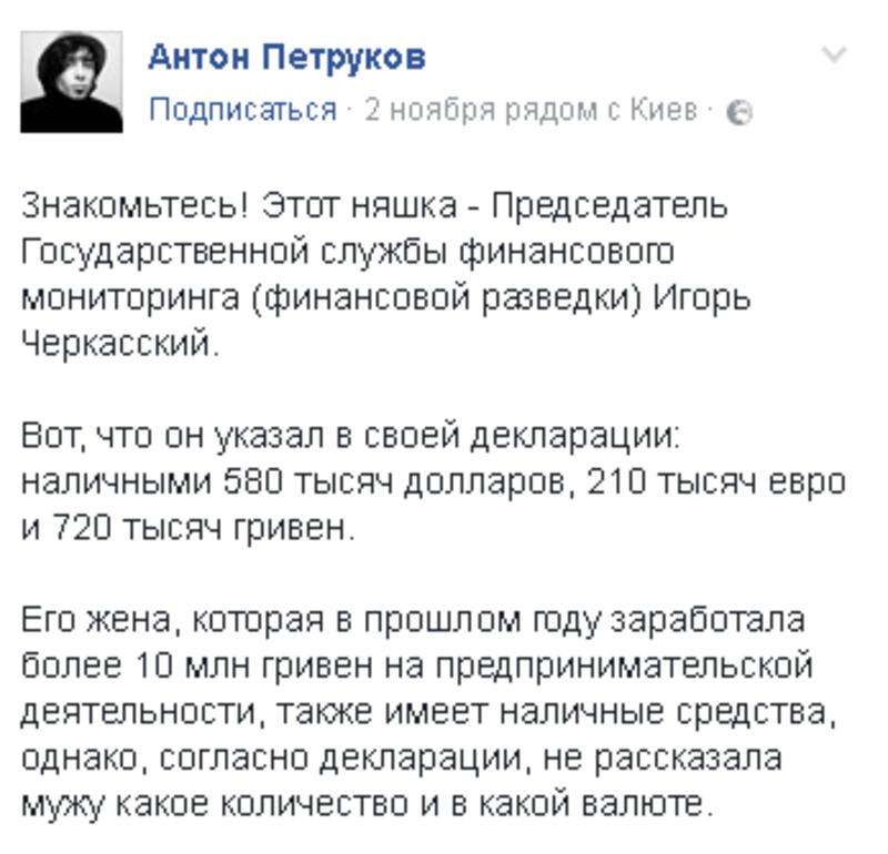 Главный финразведчик Украины не знает, сколько наличности у его жены / facebook.com/anton.petrukov