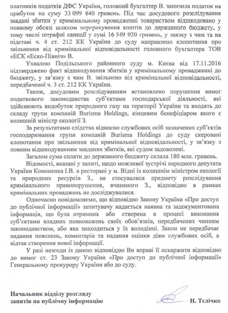 ГПУ подтвердила закрытие дел и уплату 180 млн грн Николаем Злочевским, собственником Burisma