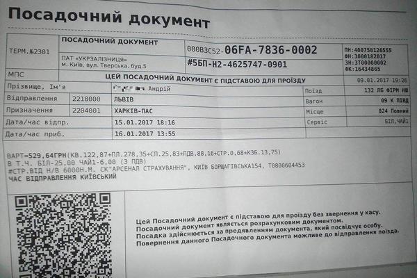 Как пассажиров украинских поездов вынуждают платить больше